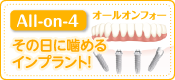 All-on-4